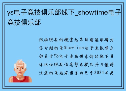 ys电子竞技俱乐部线下_showtime电子竞技俱乐部
