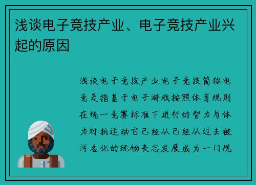 浅谈电子竞技产业、电子竞技产业兴起的原因