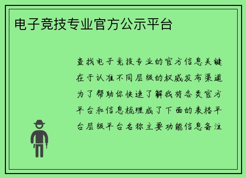 电子竞技专业官方公示平台