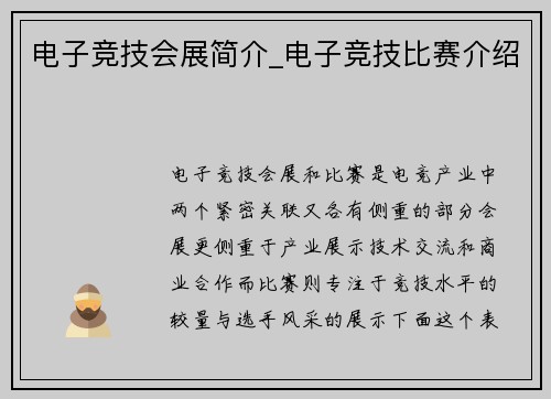 电子竞技会展简介_电子竞技比赛介绍